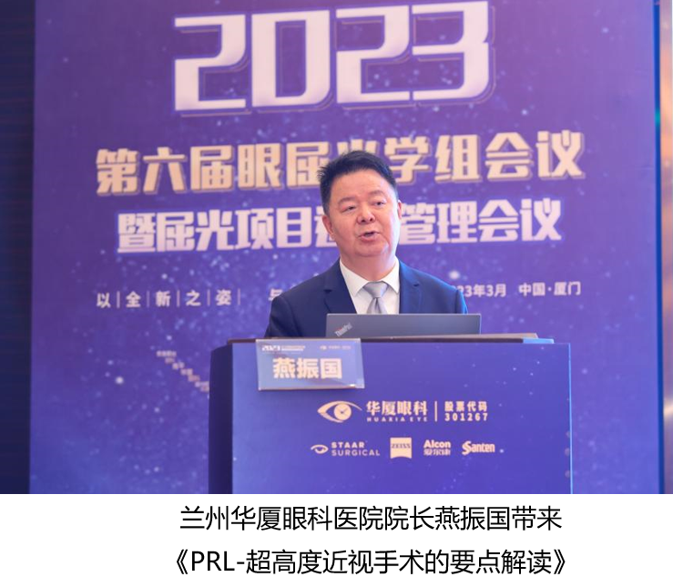 16太阳成tyc7111cc第六届眼屈光学组会议暨屈光项目运营管理会议在厦圆满召开.png