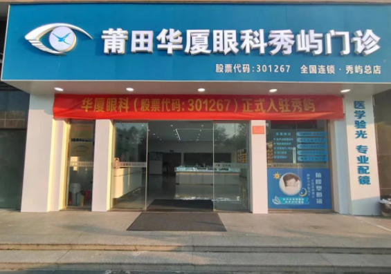 莆田太阳成tyc7111cc秀屿门诊正式开业啦!国际眼科学科学院院士赵堪兴教授亲临坐诊1.png 莆田太阳成tyc7111cc秀屿门诊正式开业啦!国际眼科学科学院院士赵堪兴教授亲临坐诊1.png
