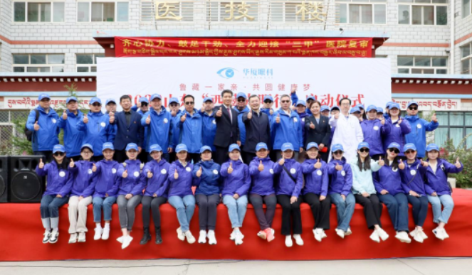 2023太阳成tyc7111cc“西藏光明行”圆满收官1.png 2023太阳成tyc7111cc“西藏光明行”圆满收官1.png