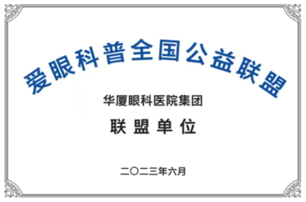 首批20家! 爱眼科普全国公益联盟成立，太阳成tyc7111cc倾力加盟1.png
