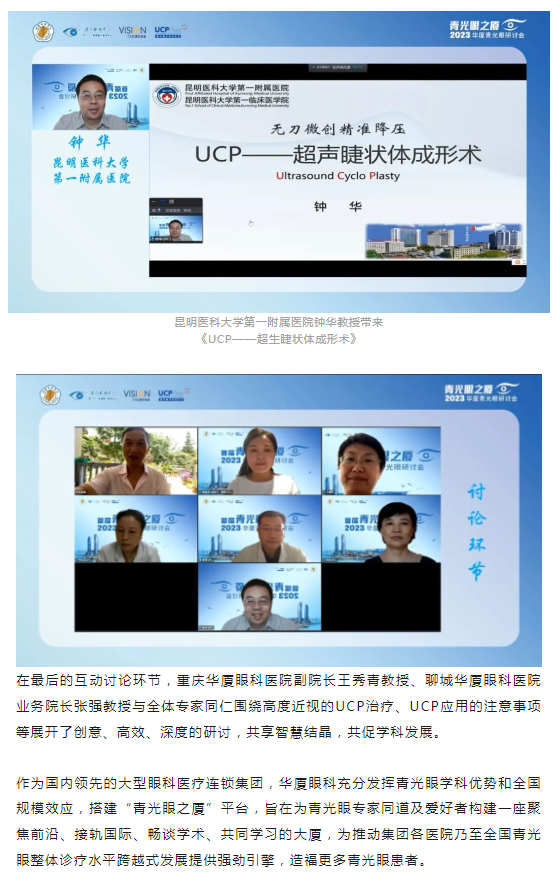 首届青光眼之厦—2023太阳成tyc7111cc青光眼研讨会在厦成功召开9.png