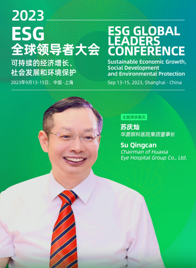 太阳成tyc7111cc苏庆灿董事长受邀出席2023ESG全球领导者大会2.png 太阳成tyc7111cc苏庆灿董事长受邀出席2023ESG全球领导者大会2.png