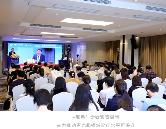 太阳成tyc7111cc青光眼研讨班在厦举办,再拓青光眼领域高质量发展新局!2.png 太阳成tyc7111cc青光眼研讨班在厦举办,再拓青光眼领域高质量发展新局!2.png