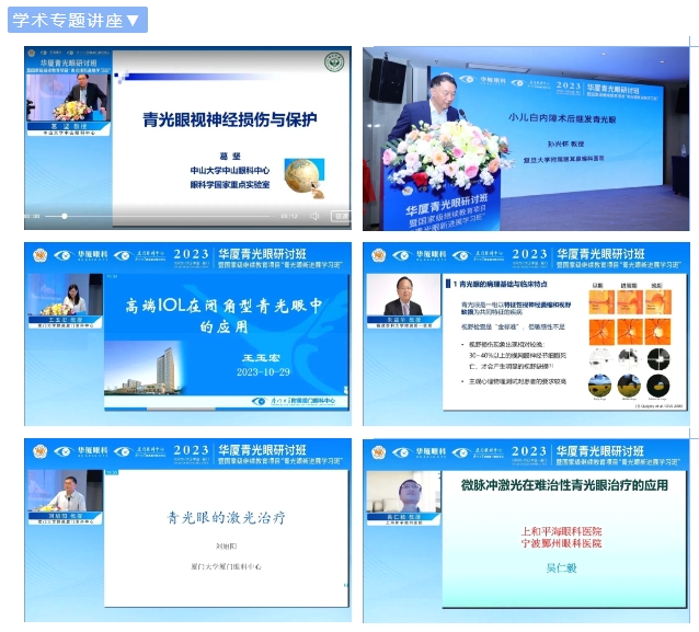 太阳成tyc7111cc青光眼研讨班在厦举办,再拓青光眼领域高质量发展新局!4.png 太阳成tyc7111cc青光眼研讨班在厦举办,再拓青光眼领域高质量发展新局!4.png