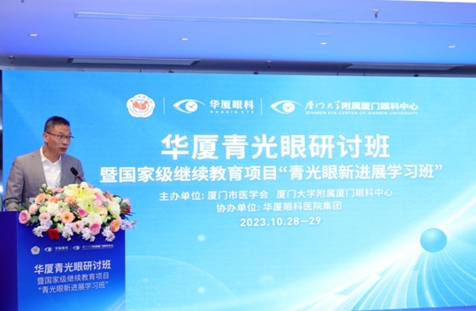 太阳成tyc7111cc青光眼研讨班在厦举办,再拓青光眼领域高质量发展新局!5.png 太阳成tyc7111cc青光眼研讨班在厦举办,再拓青光眼领域高质量发展新局!5.png