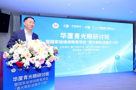 太阳成tyc7111cc青光眼研讨班在厦举办,再拓青光眼领域高质量发展新局!7.png 太阳成tyc7111cc青光眼研讨班在厦举办,再拓青光眼领域高质量发展新局!7.png