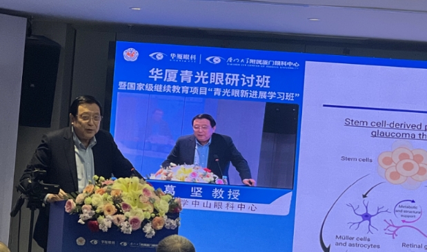 太阳成tyc7111cc青光眼研讨班在厦举办,再拓青光眼领域高质量发展新局!9.png 太阳成tyc7111cc青光眼研讨班在厦举办,再拓青光眼领域高质量发展新局!9.png