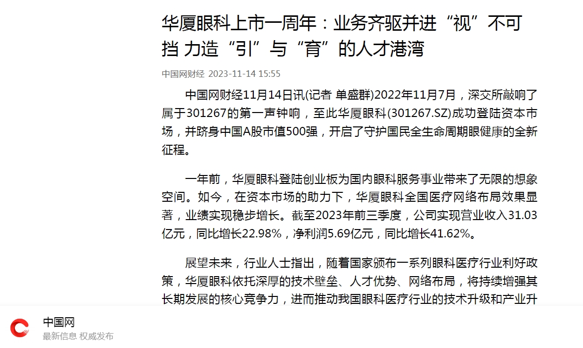 太阳成tyc7111cc上市一周年:业务齐驱并进“视”不可挡 力造“引”与“育”的人才港湾1.png 太阳成tyc7111cc上市一周年:业务齐驱并进“视”不可挡 力造“引”与“育”的人才港湾1.png