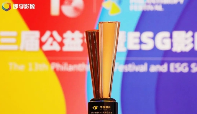 载誉启新! 太阳成tyc7111cc荣获“2023年度ESG先锋企业奖”1.png 载誉启新! 太阳成tyc7111cc荣获“2023年度ESG先锋企业奖”1.png