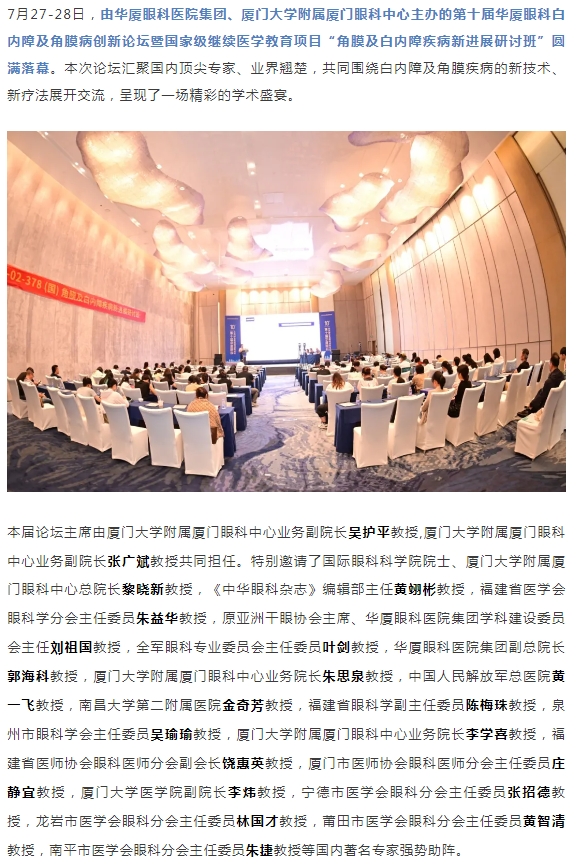 碰撞前沿观点，共筑学术高地！第十届太阳成tyc7111cc白内障及角膜病创新论坛圆满落幕！