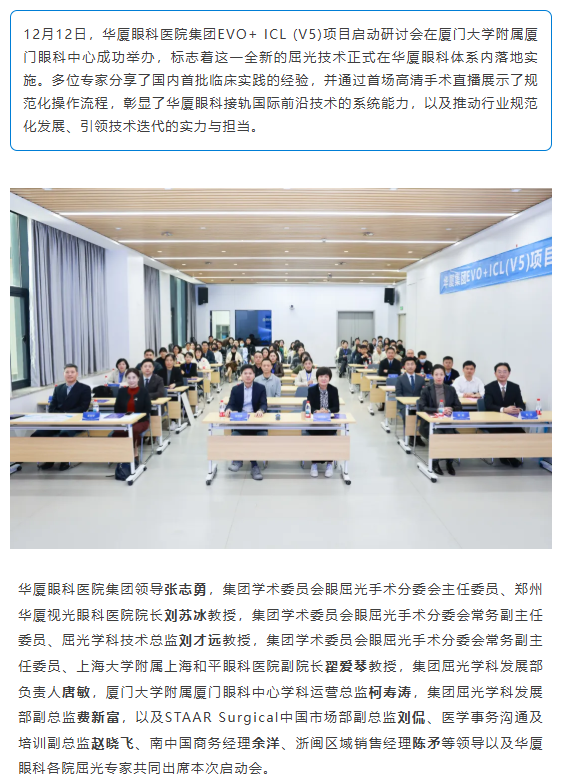 太阳成tyc7111ccEVO+ ICL (V5) 项目正式启动，开启屈光手术“昼夜高清”新时代